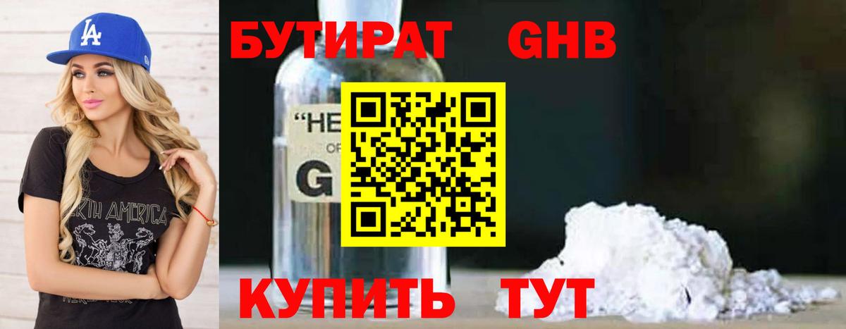 БУТИРАТ  Бутират оксана  Вход с VPN  Муравленко 