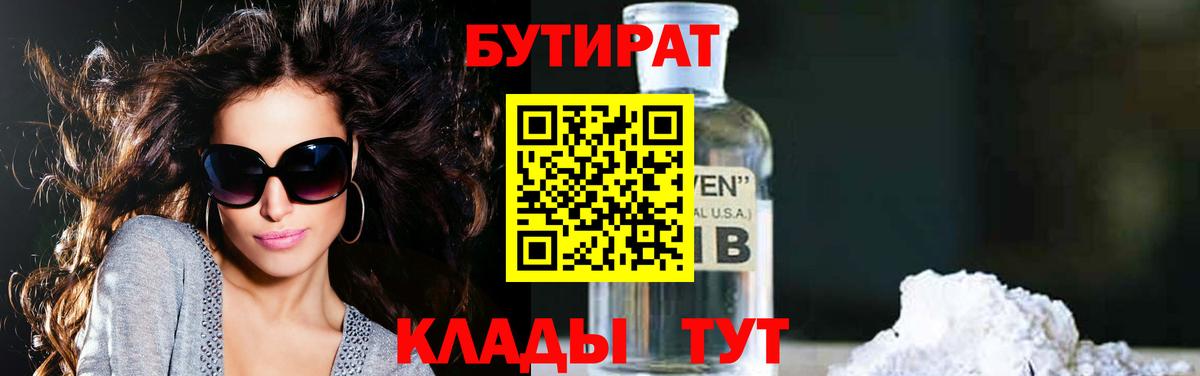 БУТИРАТ GHB Муравленко