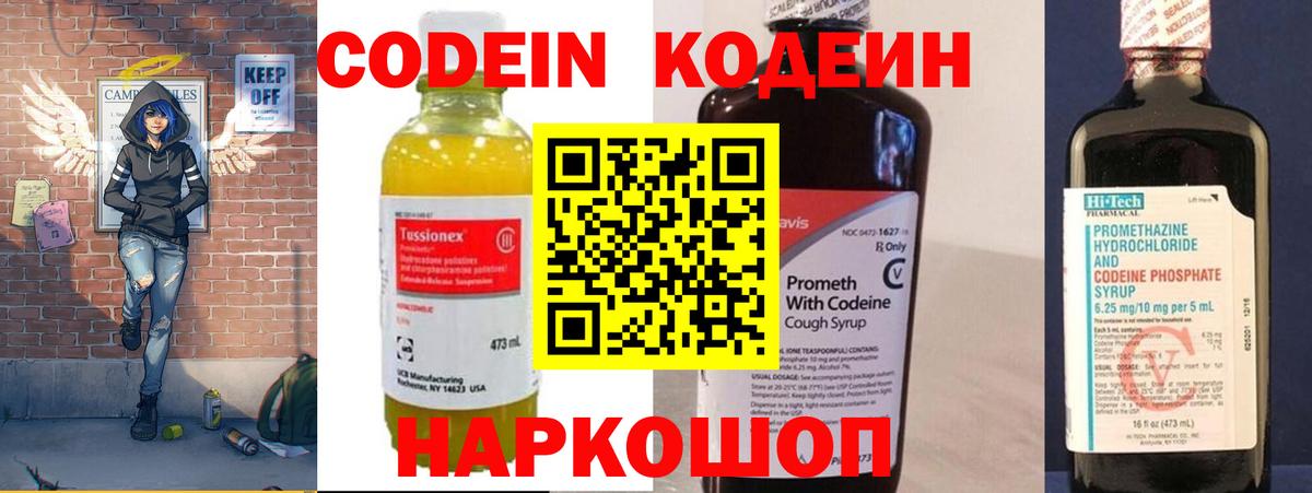 Муравленко  Codein напиток Lean (лин)  Вход с VPN 