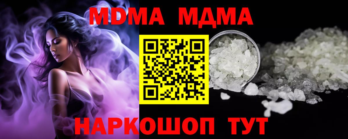 MDMA кристаллы Муравленко